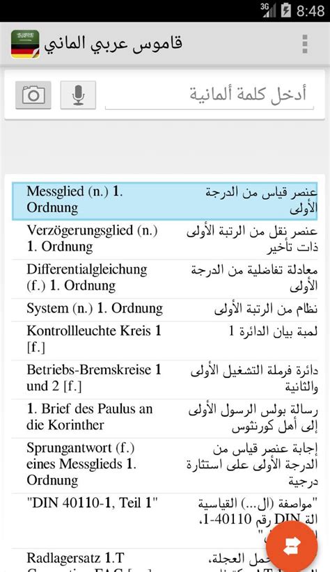 dictionary german arabic|german arabic translation online.